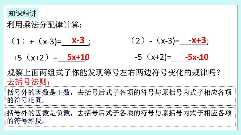 浙教版数学七上 4.6.1 去括号 课件05