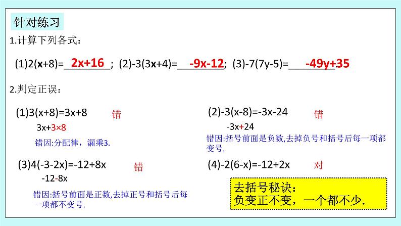 浙教版数学七上 4.6.1 去括号 课件06