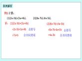 浙教版数学七上 4.6.2 整式的加减 课件+练习