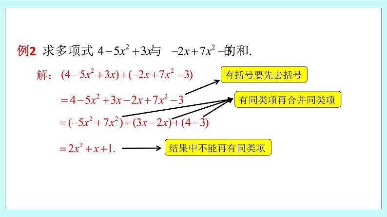 浙教版数学七上 4.6.2 整式的加减 课件第5页