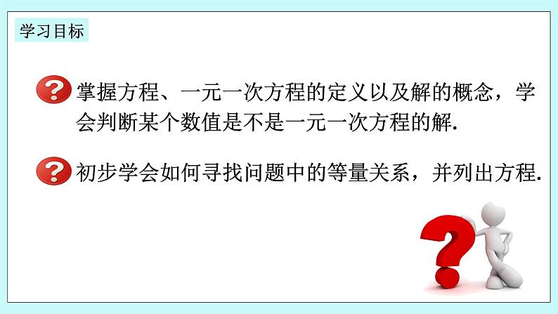 浙教版数学七上 5.1 一元一次方程 课件第2页