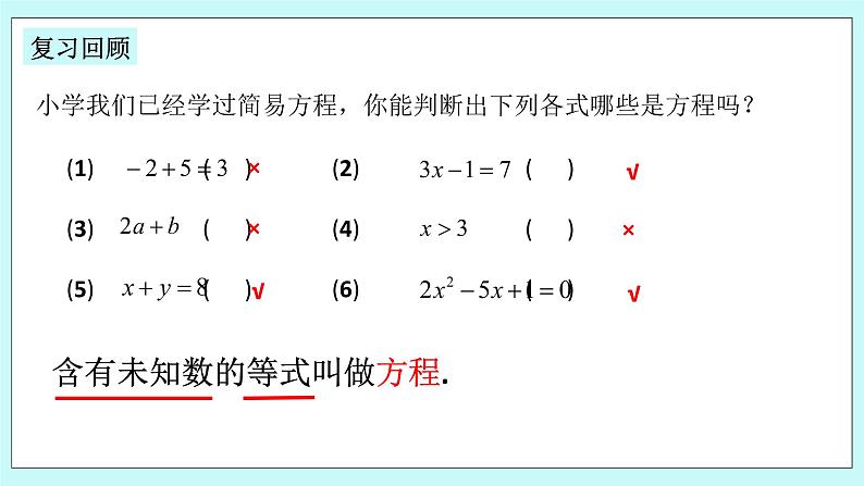 浙教版数学七上 5.1 一元一次方程 课件第3页