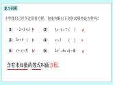 浙教版数学七上 5.1 一元一次方程 课件