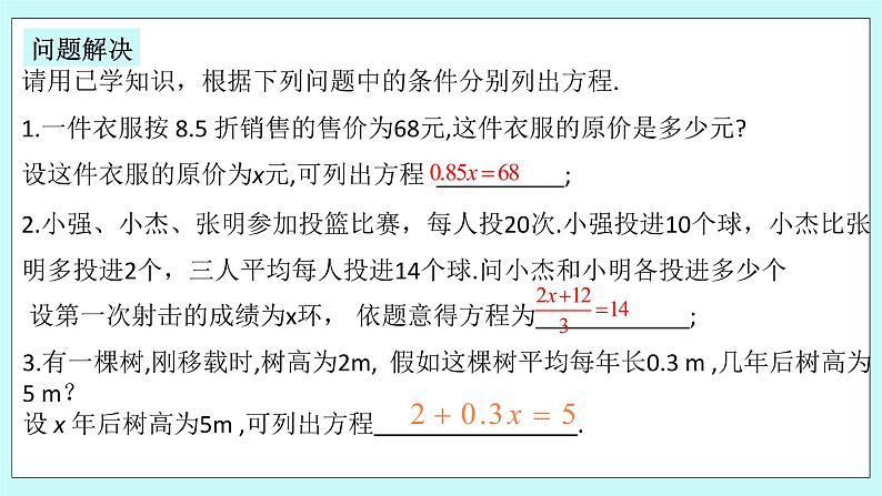 浙教版数学七上 5.1 一元一次方程 课件第4页