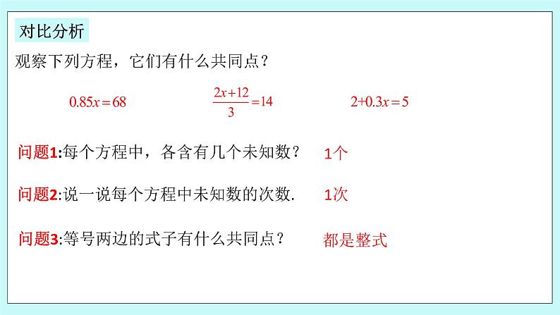 浙教版数学七上 5.1 一元一次方程 课件第5页