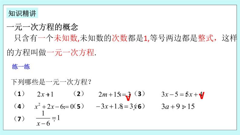 浙教版数学七上 5.1 一元一次方程 课件06