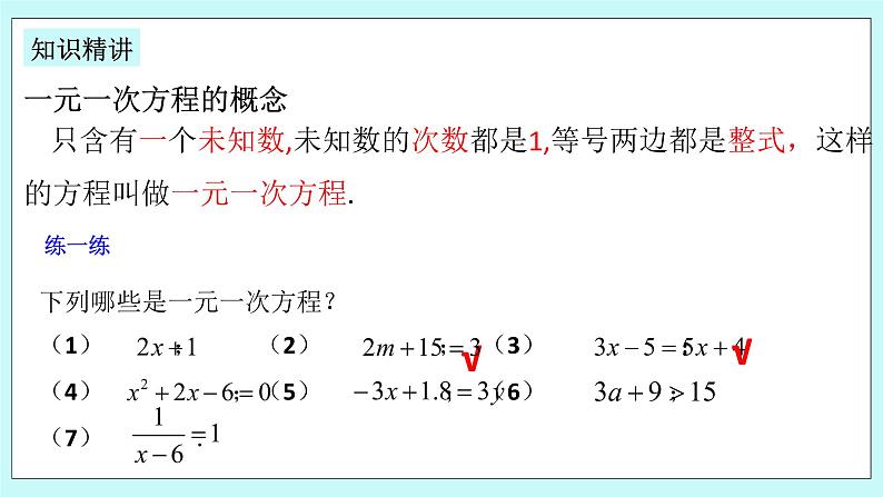 浙教版数学七上 5.1 一元一次方程 课件第6页