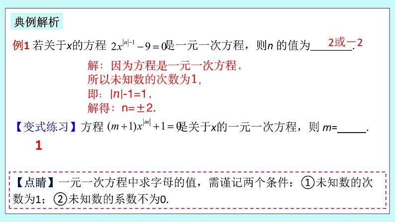 浙教版数学七上 5.1 一元一次方程 课件第7页