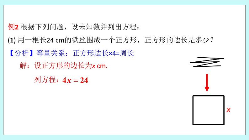 浙教版数学七上 5.1 一元一次方程 课件第8页