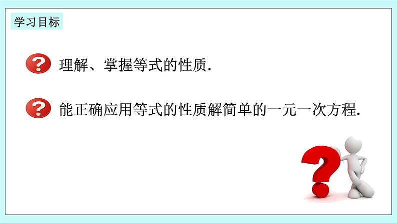 浙教版数学七上 5.2 等式的基本性质 课件第2页