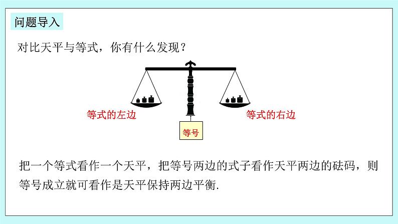 浙教版数学七上 5.2 等式的基本性质 课件第3页