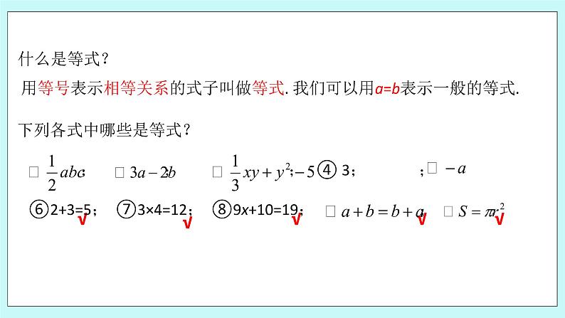 浙教版数学七上 5.2 等式的基本性质 课件第4页