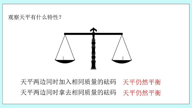 浙教版数学七上 5.2 等式的基本性质 课件第5页