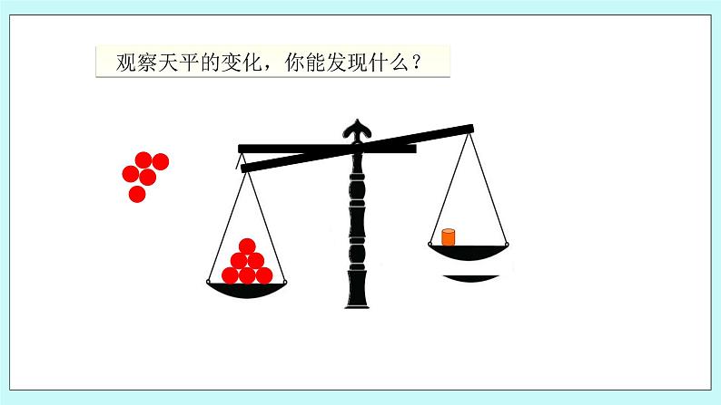 浙教版数学七上 5.2 等式的基本性质 课件第8页