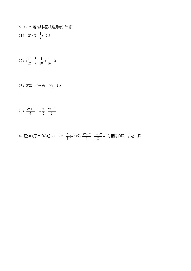 浙教版数学七上 5.3.1 一元一次方程的解法--移项 课件+练习03