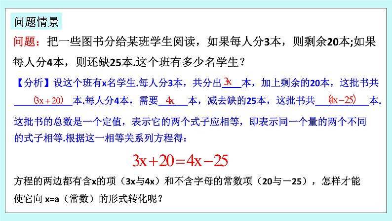 浙教版数学七上 5.3.1 一元一次方程的解法--移项 课件第3页