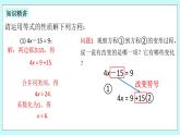 浙教版数学七上 5.3.1 一元一次方程的解法--移项 课件+练习