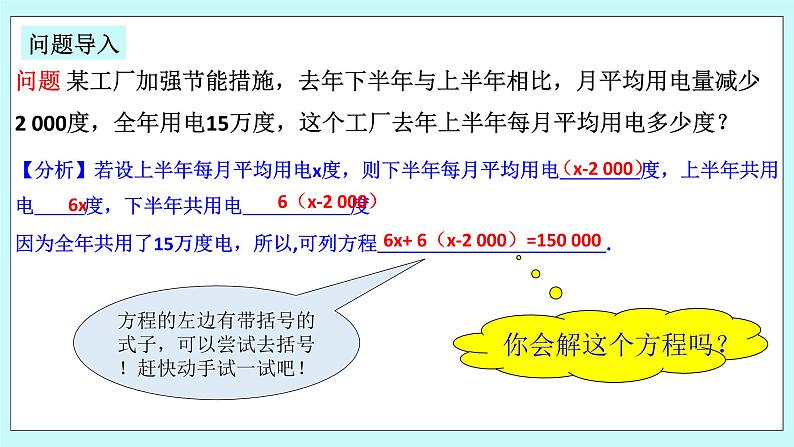 浙教版数学七上 5.3.2 一元一次方程的解法--去括号 课件05