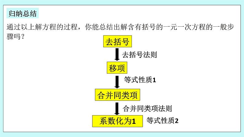 浙教版数学七上 5.3.2 一元一次方程的解法--去括号 课件08