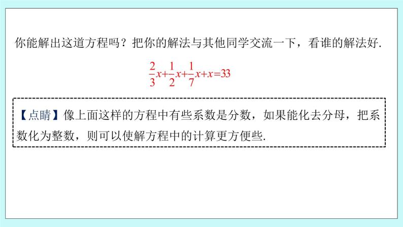 浙教版数学七上 5.3.3 一元一次方程的解法--去分母 课件04