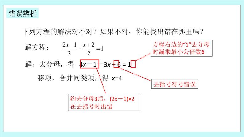 浙教版数学七上 5.3.3 一元一次方程的解法--去分母 课件07