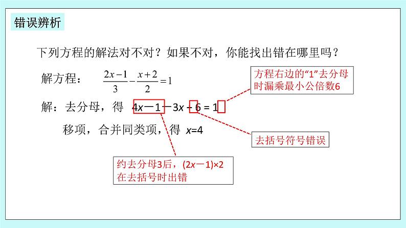 浙教版数学七上 5.3.3 一元一次方程的解法--去分母 课件07