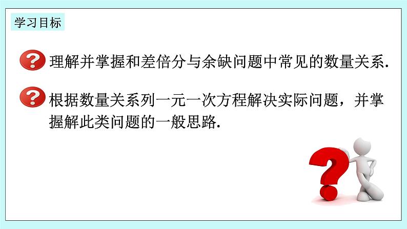 浙教版数学七上 5.4.1 一元一次方程的应用---和差倍分与余缺问题 课件+练习02