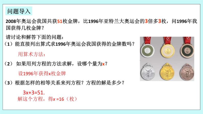 浙教版数学七上 5.4.1 一元一次方程的应用---和差倍分与余缺问题 课件+练习03