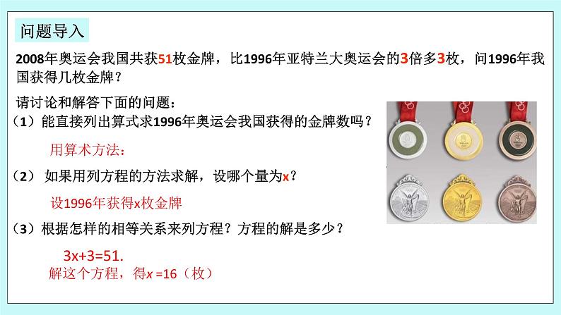 浙教版数学七上 5.4.1 一元一次方程的应用---和差倍分与余缺问题 课件+练习03