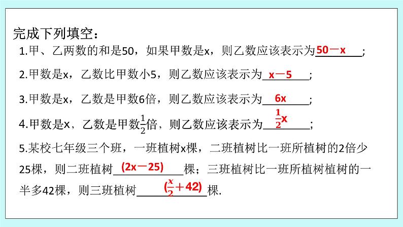 浙教版数学七上 5.4.1 一元一次方程的应用---和差倍分与余缺问题 课件+练习04