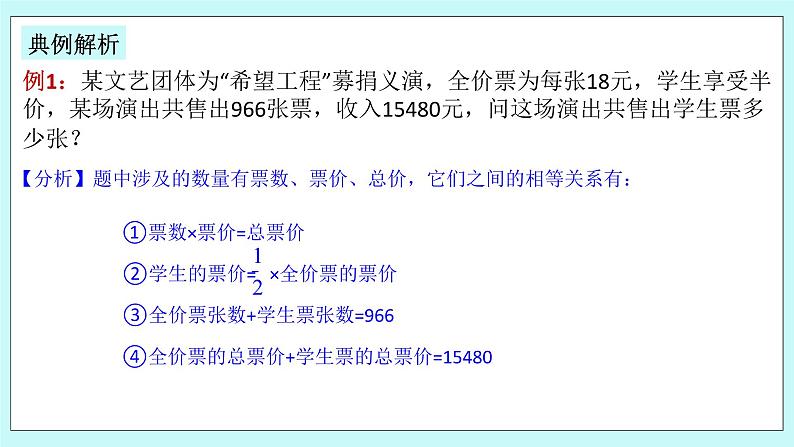 浙教版数学七上 5.4.1 一元一次方程的应用---和差倍分与余缺问题 课件+练习05