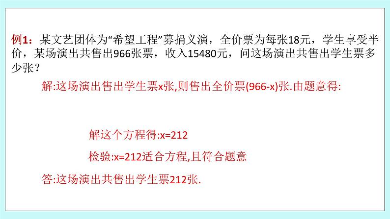 浙教版数学七上 5.4.1 一元一次方程的应用---和差倍分与余缺问题 课件+练习06