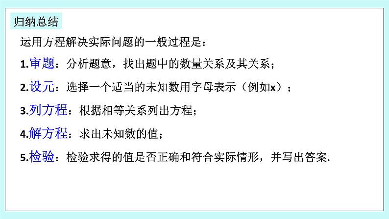 浙教版数学七上 5.4.1 一元一次方程的应用---和差倍分与余缺问题 课件+练习07