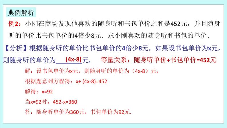 浙教版数学七上 5.4.1 一元一次方程的应用---和差倍分与余缺问题 课件+练习08