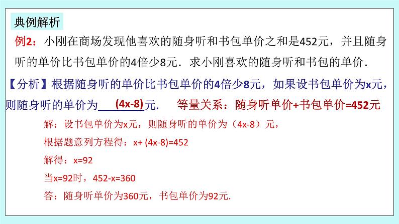 浙教版数学七上 5.4.1 一元一次方程的应用---和差倍分与余缺问题 课件+练习08