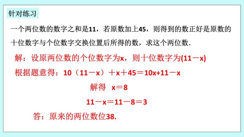 浙教版数学七上 5.4.2 一元一次方程的应用---数字问题 课件07