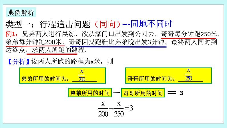 浙教版数学七上 5.4.4 一元一次方程的应用---行程问题 课件第4页