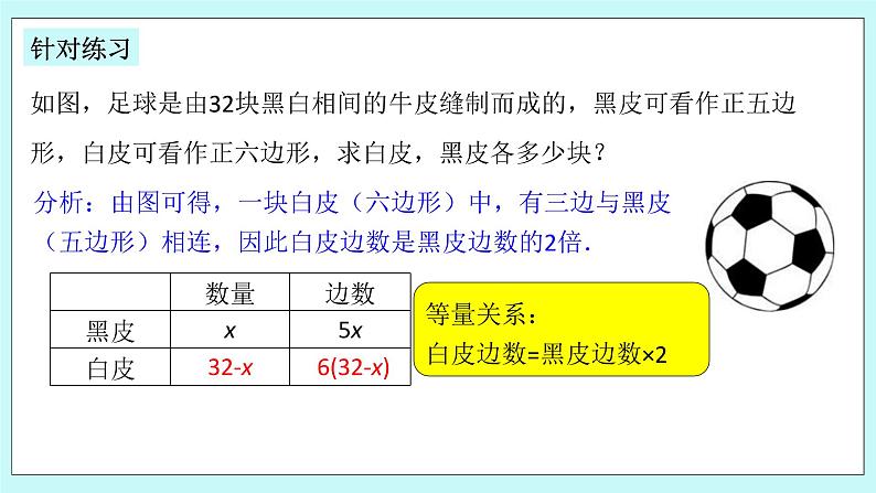 浙教版数学七上 5.4.5 一元一次方程的应用---配套问题 课件08