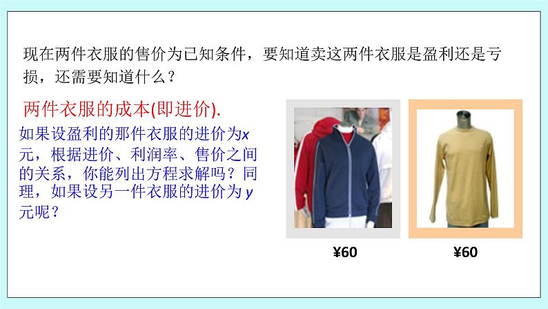 浙教版数学七上 5.4.7 一元一次方程的应用---销售问题 课件07