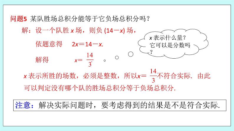 浙教版数学七上 5.4.8 一元一次方程的应用---积分问题 课件08