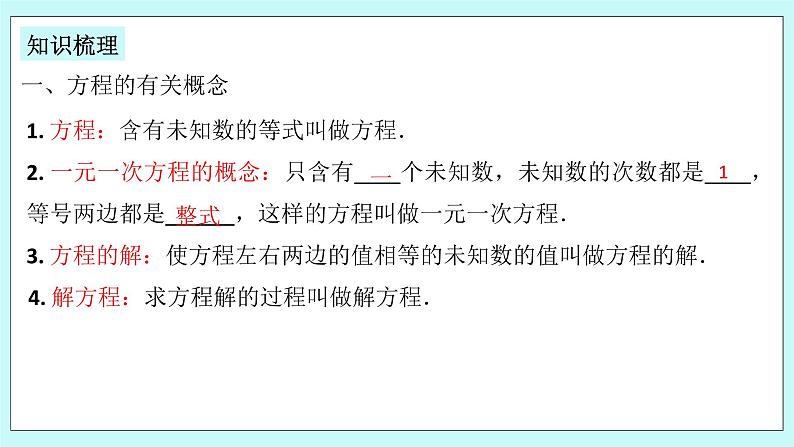 浙教版数学七上 第5章 一元一次方程 章节复习 课件03