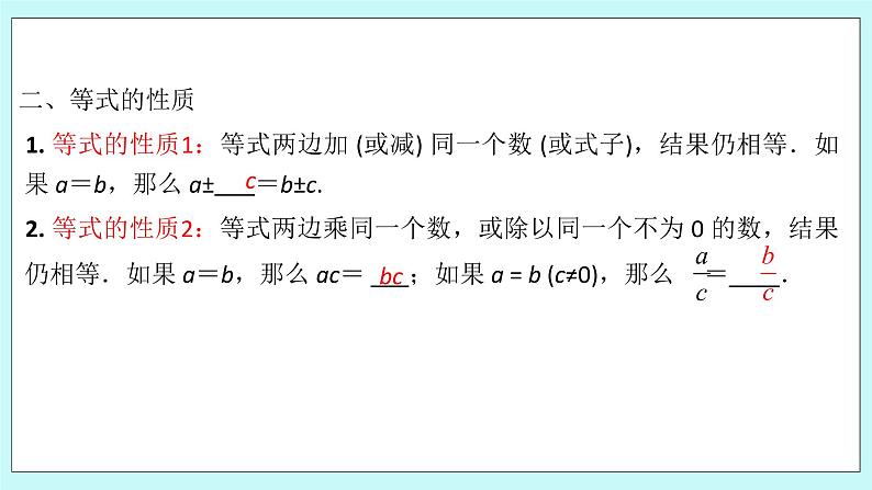 浙教版数学七上 第5章 一元一次方程 章节复习 课件04