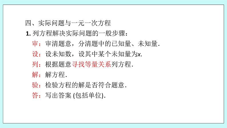 浙教版数学七上 第5章 一元一次方程 章节复习 课件06