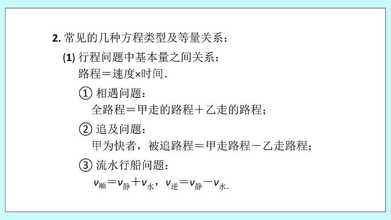 浙教版数学七上 第5章 一元一次方程 章节复习 课件07