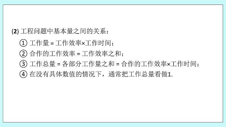 浙教版数学七上 第5章 一元一次方程 章节复习 课件08