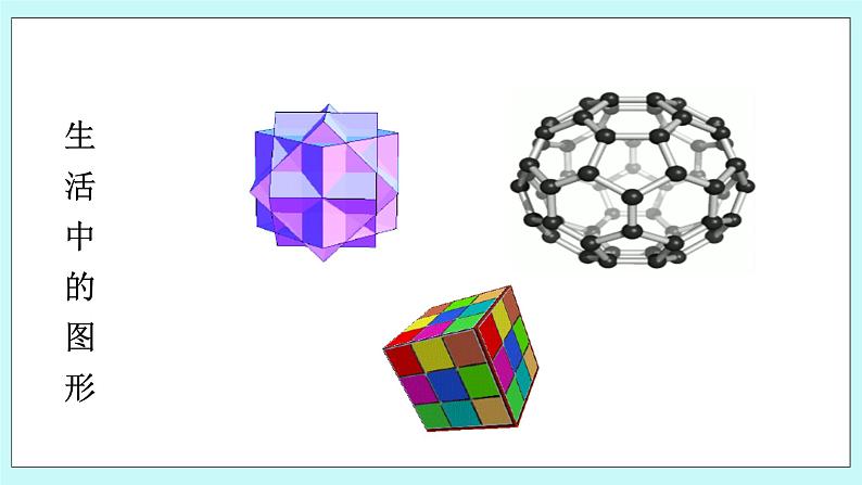 浙教版数学七上 6.1.1 几何图形 课件+练习04