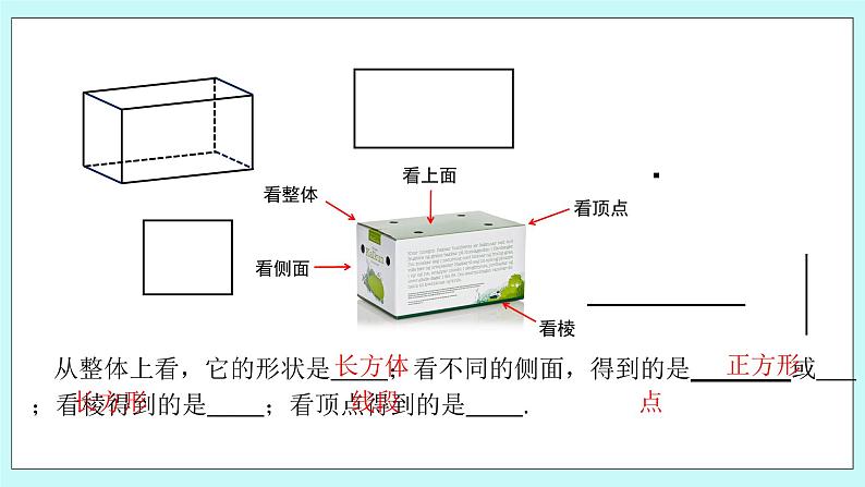 浙教版数学七上 6.1.1 几何图形 课件+练习07