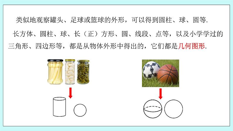 浙教版数学七上 6.1.1 几何图形 课件+练习08