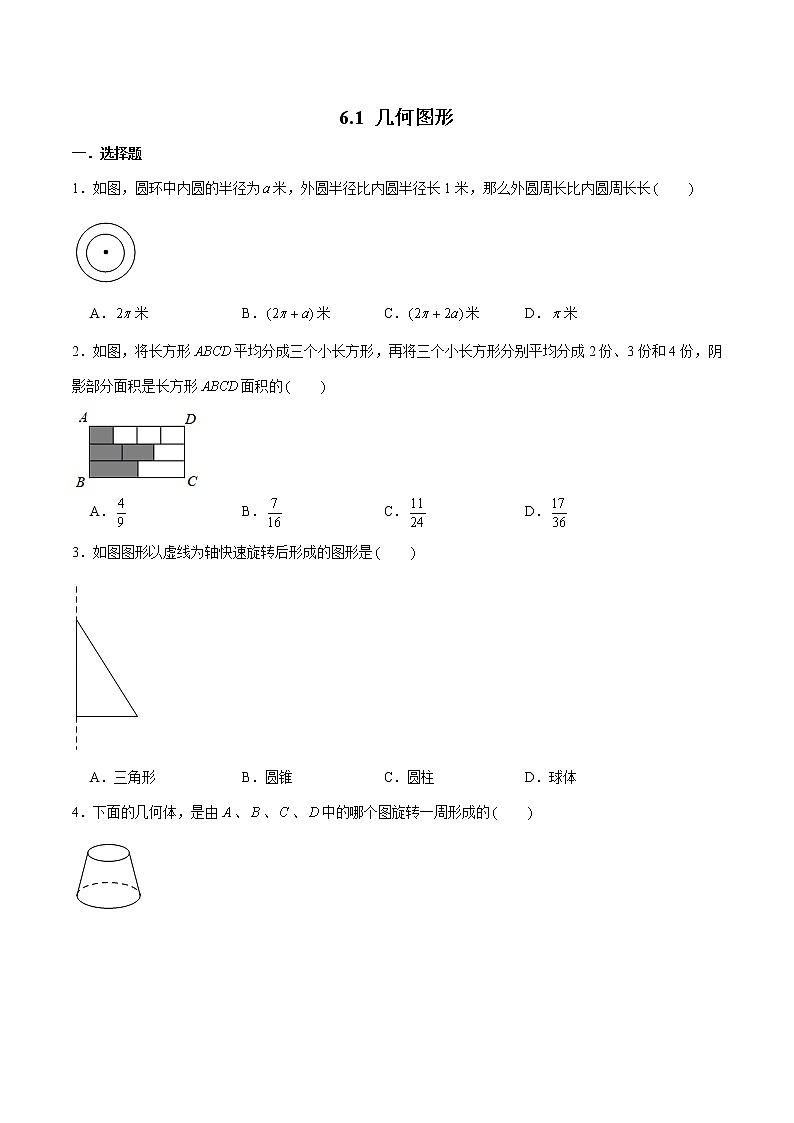 浙教版数学七上 6.1.1 几何图形 课件+练习01