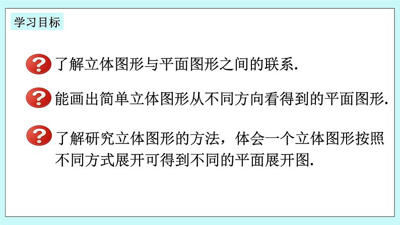 浙教版数学七上 6.1.2 几何图形 课件+练习02